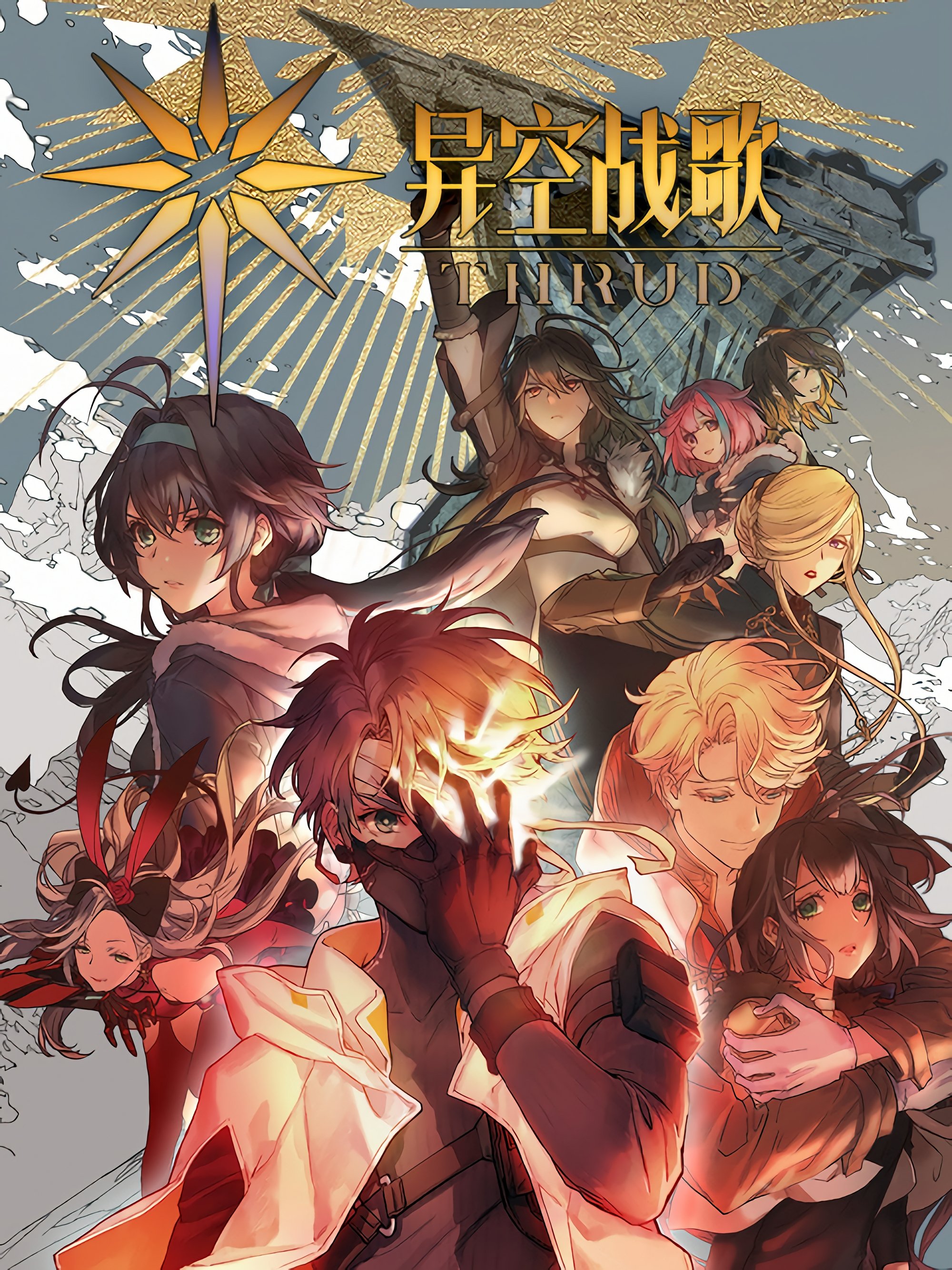 Khúc Chiến Ca Không Gian Dị Giới