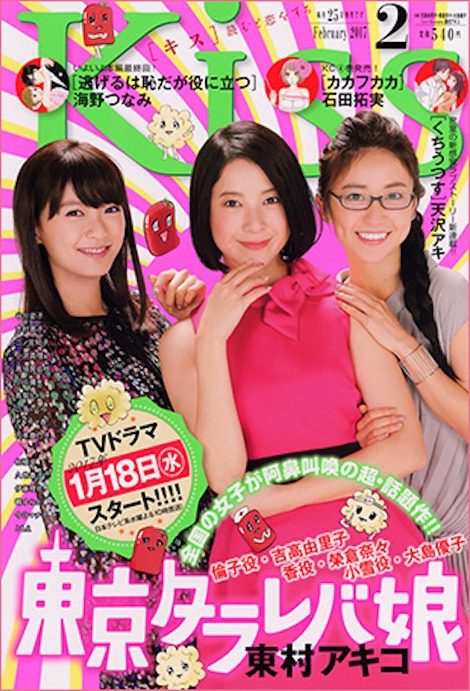 Cô Nàng Tokyo Mơ Mộng (Phần 1)