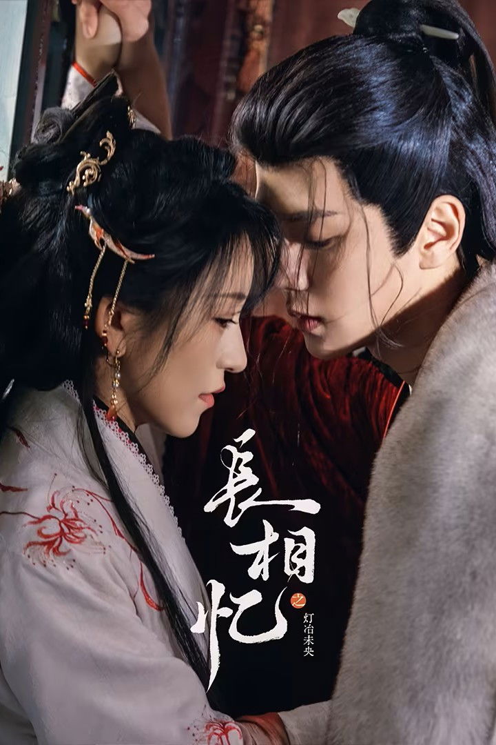 Trường Tương Ức: Đăng Dã Vị Ương