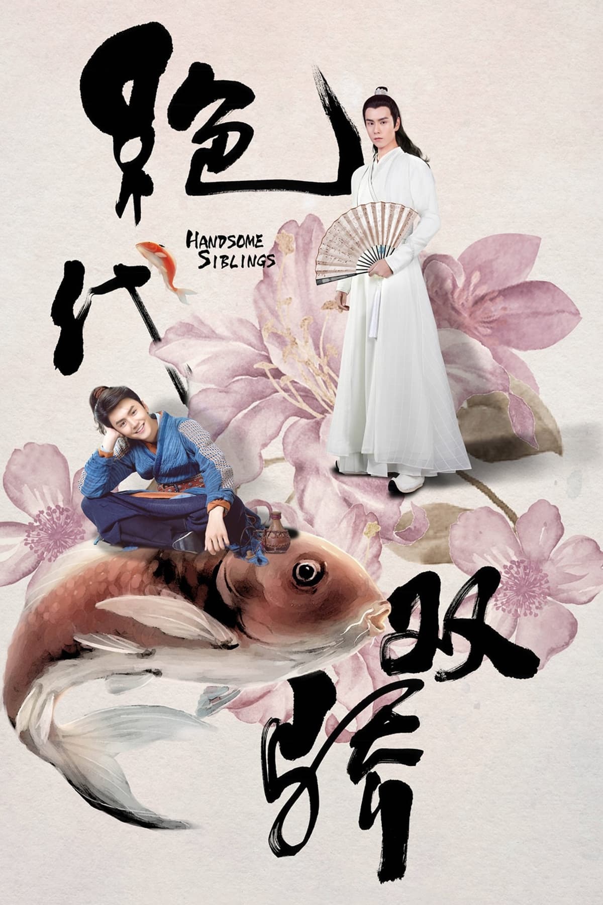 Tân Tuyệt Đại Song Kiều (Tân Tuyệt Đại Song Kiêu)